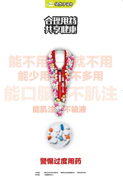 合理用药健康教育海报,挂图,折页材料下载